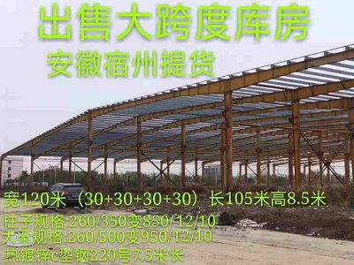 宁海二手钢结构厂房生产厂家,二手钢结构买卖批发采购